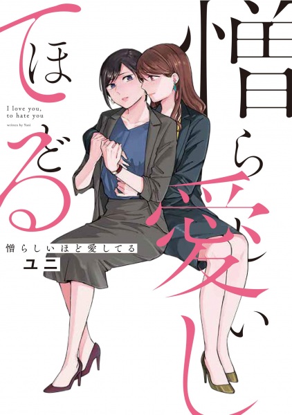 Nikurashii hodo Aishiteru cover