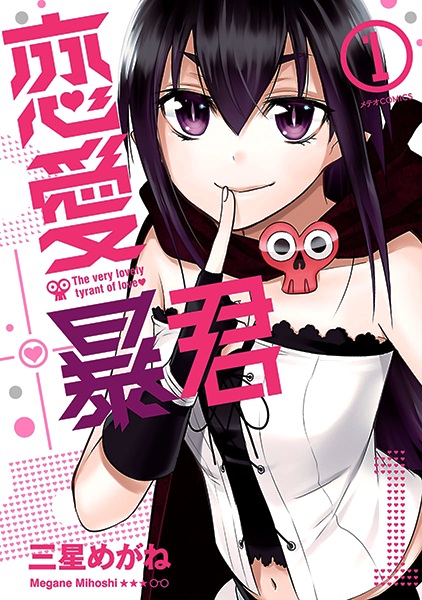 Renai Boukun cover