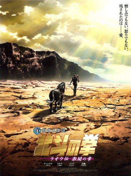 Hokuto no Ken: Raoh Gaiden Gekitou-hen poster