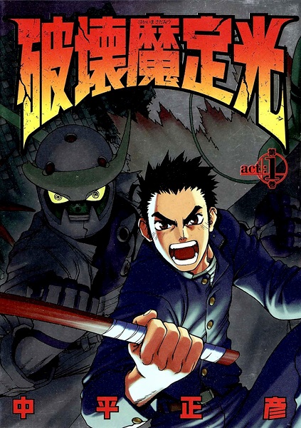 Hakaima Sadamitsu cover