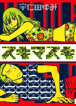 Sukima Suki cover