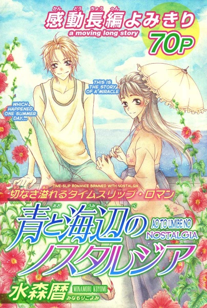 Ao to Umibe no Nostalgia cover