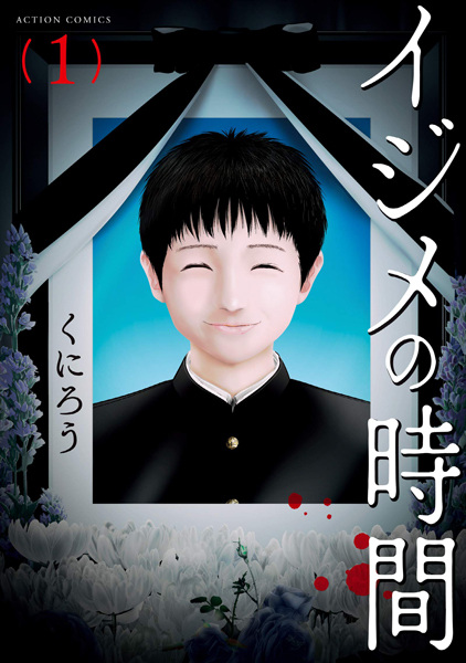 Ijime no Jikan cover