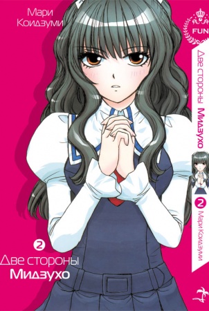 Mizuho Ambivalence cover