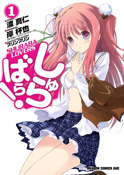 Shurabara! cover