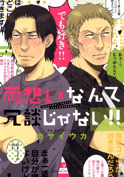 Ryouomoi nante Joudan ja Nai!! cover