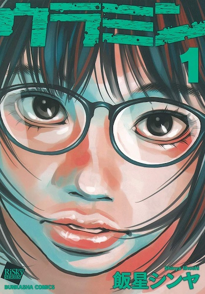 Uramin cover