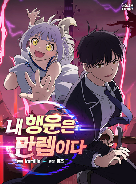 I Have Max Level Luck cover