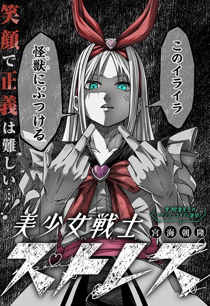 Bishoujo Senshi Stress cover