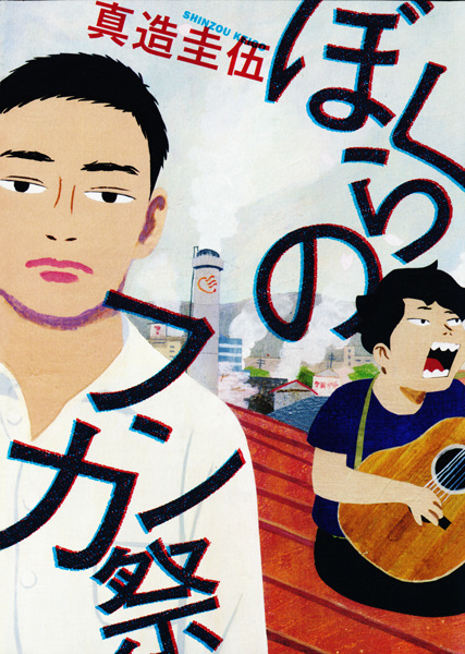 Bokura no Funkasai cover