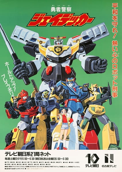 Yuusha Keisatsu J-Decker poster