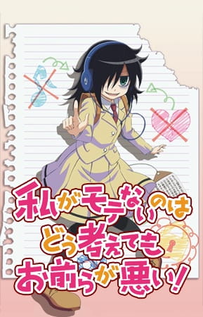 Watashi ga Motenai no wa Dou Kangaetemo Omaera ga Warui! poster