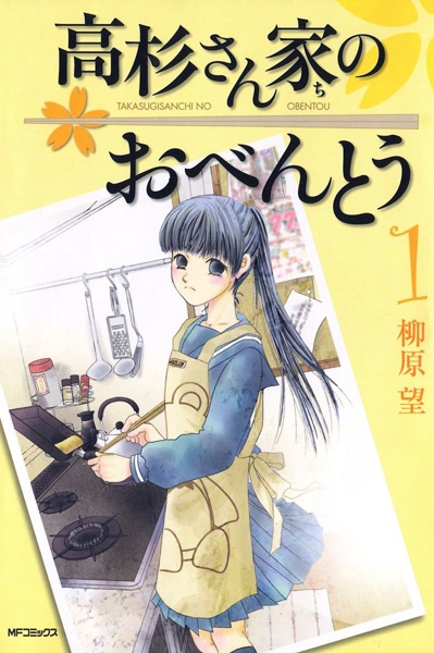 Takasugi-san Chi no Obentou cover