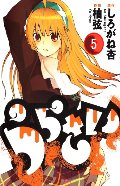Urasai cover