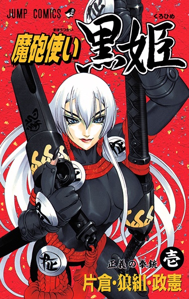 Mahou Tsukai Kurohime cover