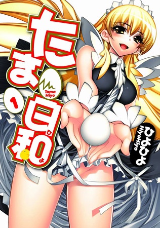 Tama Hiyo cover