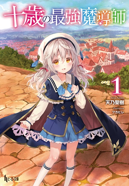 Juussai no Saikyou Madoushi cover