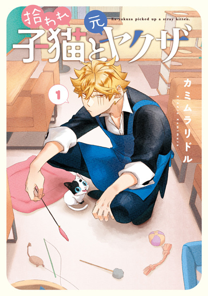 Hiroware Koneko to Moto Yakuza cover