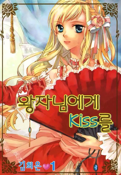 A Kiss to the Prince cover
