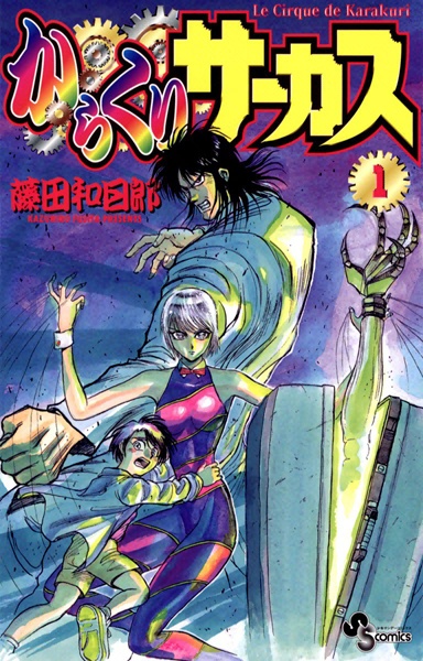 Karakuri Circus cover