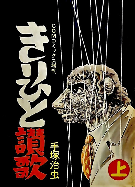 Kirihito Sanka cover