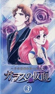 Glass Mask: The Girl of a Thousand Masks poster