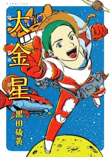 Daikinboshi cover