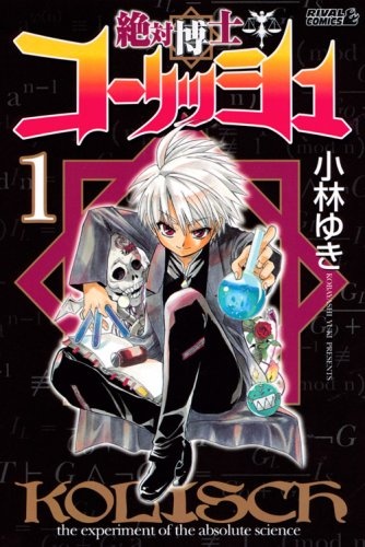 Zettai Hakase Kolisch cover