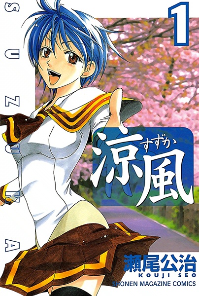 Suzuka cover