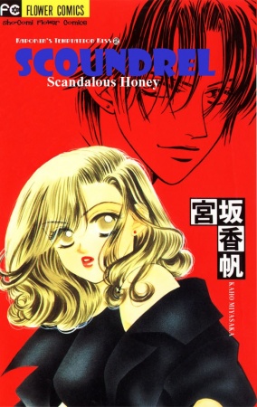 Scoundrel Scandalous Honey cover