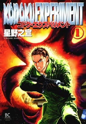 Kodoku Experiment cover