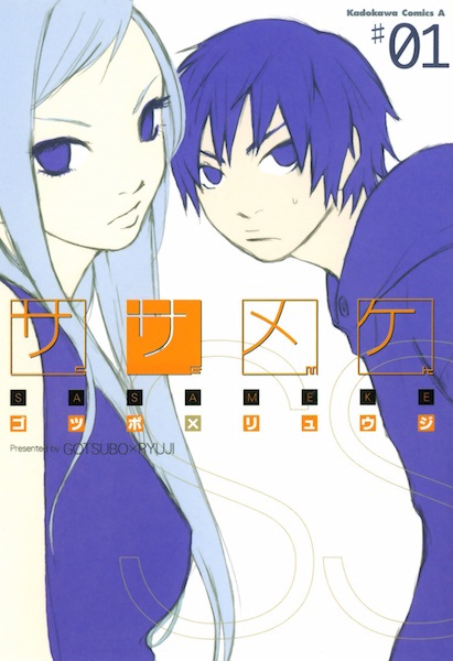 Sasameke cover