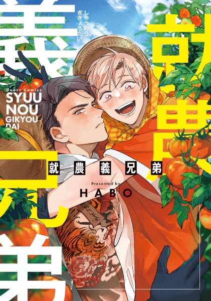 Shuunou Gikyoudai cover