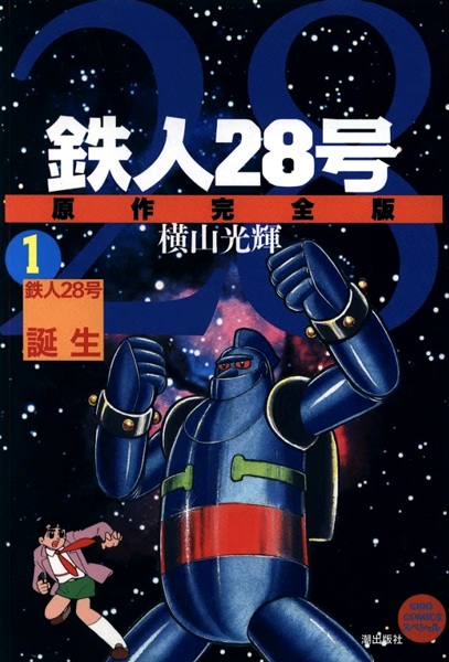Tetsujin 28-gou cover