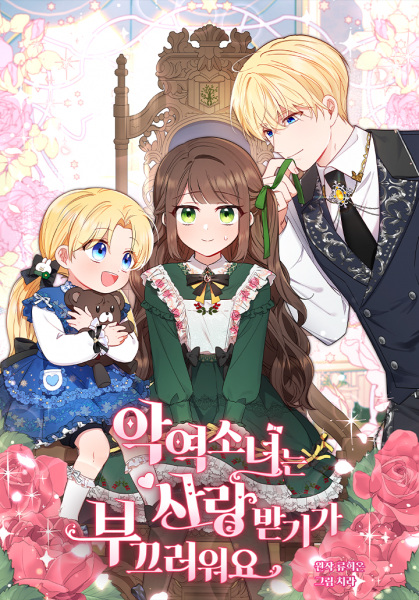 The Beloved Bashful Villainess cover