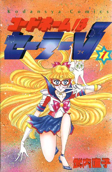 Code Name wa Sailor V cover