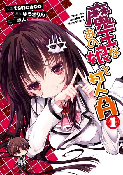 Maou na Anoko to Murabito A cover