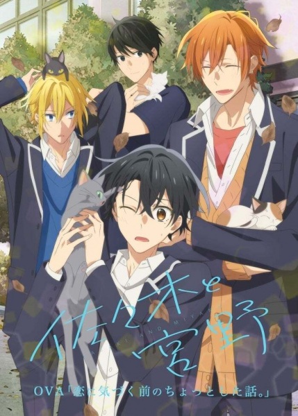Sasaki to Miyano: Koi ni Kizuku Mae no Chotto Shita Hanashi. poster
