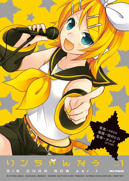Rin-chan Now cover