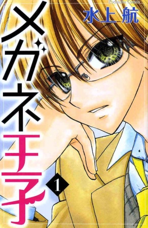 Megane Ouji cover