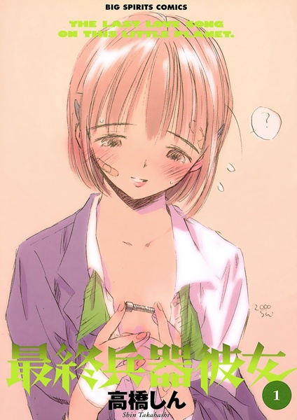 Saishuu Heiki Kanojo cover