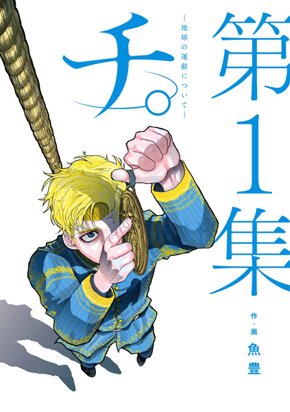 Chi. Chikyuu no Undou ni Tsuite cover