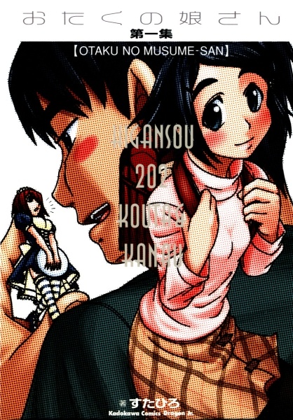 Otaku no Musume-san cover