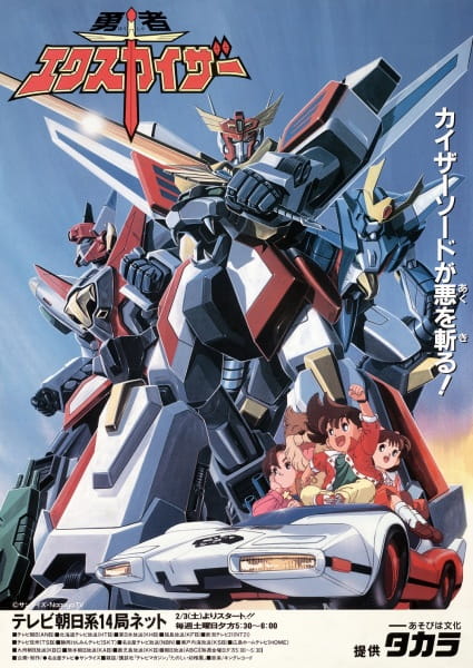 Yuusha Exkaiser poster