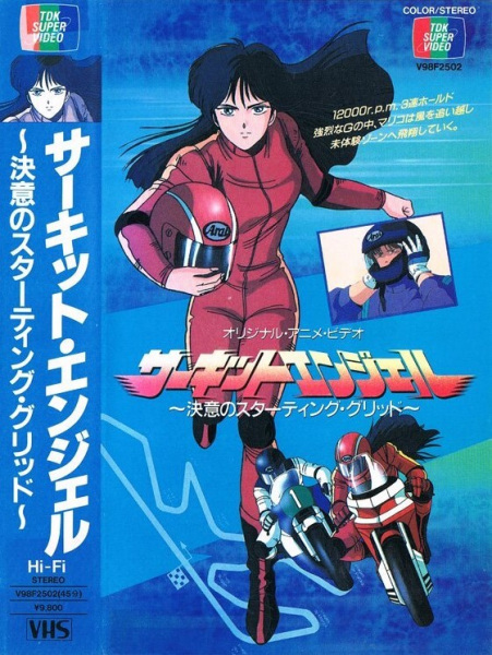 Circuit Angel: Ketsui no Starting Grid poster