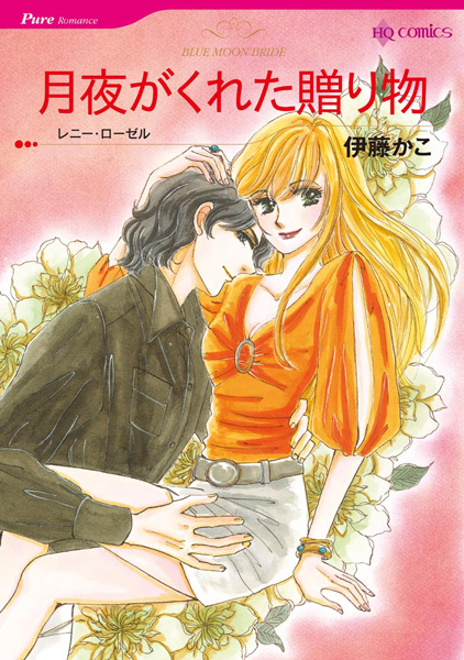 Blue Moon Bride cover
