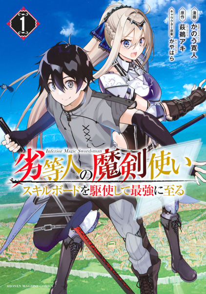 Rettoujin no Makentsukai: Skill Board wo Kushi shite Saikyou ni Itaru cover