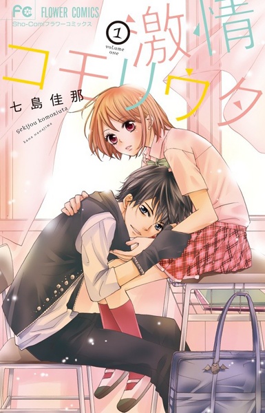 Gekijou Komoriuta cover