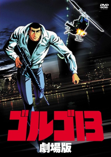 Golgo 13 poster
