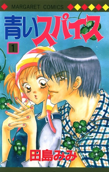 Aoi Spice cover